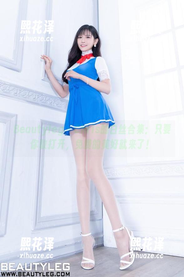 Beautyleg - Chris的白丝合集：只要你敢打开，免费的美好就来了！