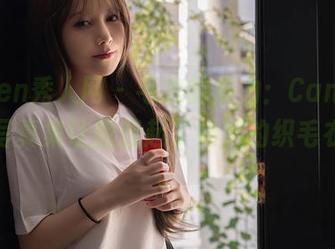 Xiuren秀人网 – 毛衣的魔力：Candy糖糖的写真集让我想起了奶奶的织毛衣经历。