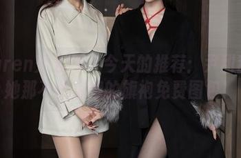 Xiuren秀人网 – 今天的推荐：尹甜甜和她那不敢直视的旗袍免费图包！