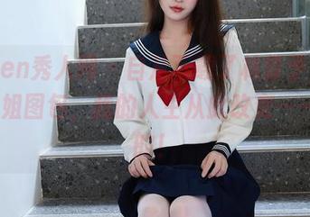 Xiuren秀人网 – 自从下载了林昔予yorki的御姐图包，我的人生从此改变——你说的！
