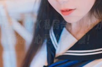 usejan蓝蓝的JK私房合集，分分钟让你获得“心灵治愈”票！