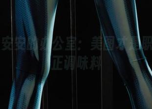 丽柜 – 安安的办公室：美图才是职场的真正调味料
