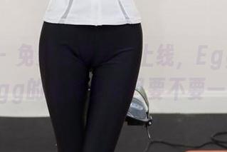 尤蜜荟 – 免费资源早已上线，Egg_尤妮丝Egg的清纯少女风要不要一试？