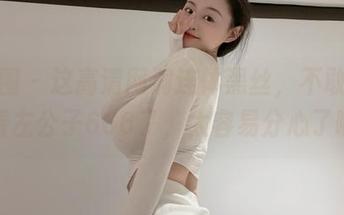 微密圈 – 这高清网洞连体黑丝，不敢再仔细看左公子666了，太容易分心了啊！