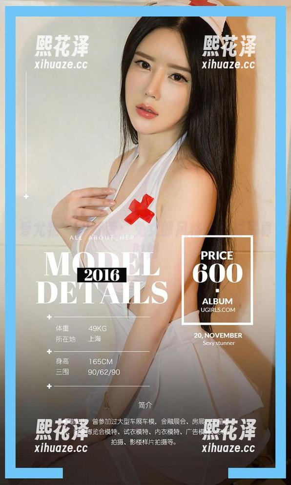 爱尤物 - 徐萱萱：兔女郎风格的高清写真时刻