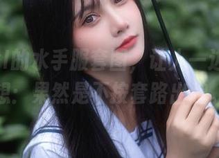 秋山AkI的水手服套图，让人一边看一边想：果然是不按套路出牌。