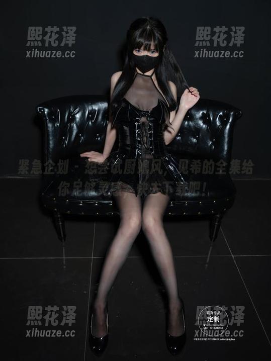 紧急企划 - 想尝试厨娘风，见希的全集给你足够灵感，快去下载吧！