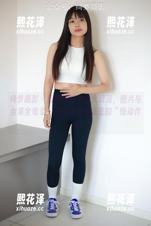 绮梦摄影 - 曦曦的职业装大明汤，图片与合集全收录，这不就是职场里的“慢动作”吗？