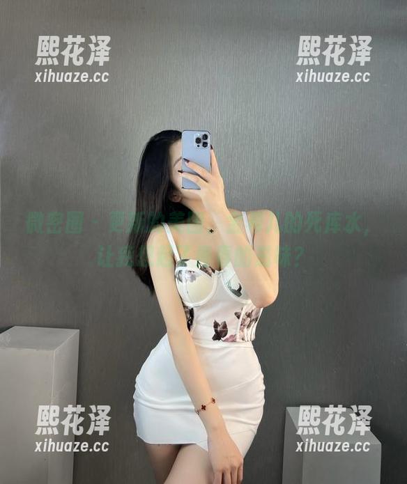 金希儿 微密圈 - 更新的美图,金希儿的死库水,让我想起了青春的滋味?