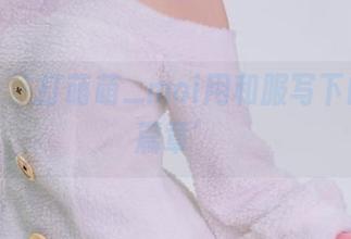 图集：铁打萌萌_moi用和服写下的‘小篇章’